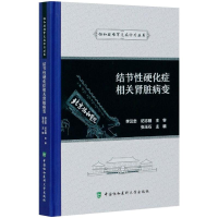 音像结节硬化症相关肾脏病变张玉石 编
