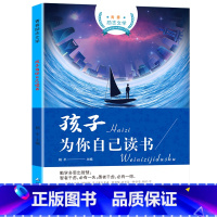 孩子为你自己读书 [正版]青少年成长校园励志故事书抖音同款2册 孩子为你自己读书你不努力谁也给不了你想要的生活少年成长励