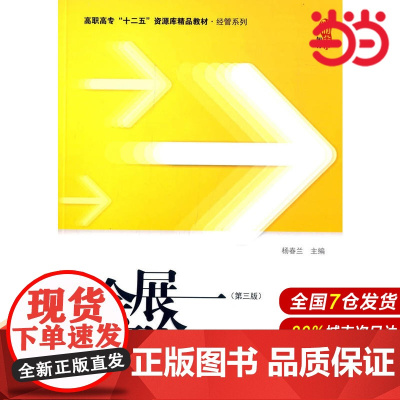 会展概论(第三版).杨春兰 主编/9787564221508上海财经大学出版社
