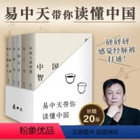 品人录 [正版]书籍 易中天品读中国系列5册 中国人的智慧 中国的男人和女人 品人录 读城记 大话方言 2024修订版