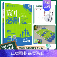 [高一下]数学必修第二册苏教 高中通用 [正版]2025高中数学物理化学生物必修一人教版必修12RJ必修二三狂k重点高一