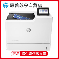 惠普(HP) Color LaserJet M653DN A4彩色激光打印机自动双面打印有线网络局域网企业办公高速文档图片材料资料打印机 套餐1