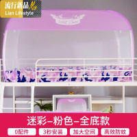 蒙古包免安装蚊帐加密加厚学生宿舍拉链三开纹帐上下床上铺下铺 三维工匠