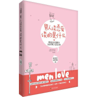正版新书]男人谈恋爱,谈的是什么奔放的招财猫 著9787307176690