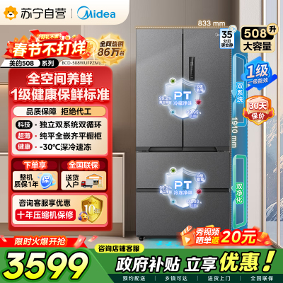 [自营]美的冰箱真香系列M60双系统508法式多门四门超薄平嵌双循环底部散热BCD-508WUFPZM(E)星尘砂