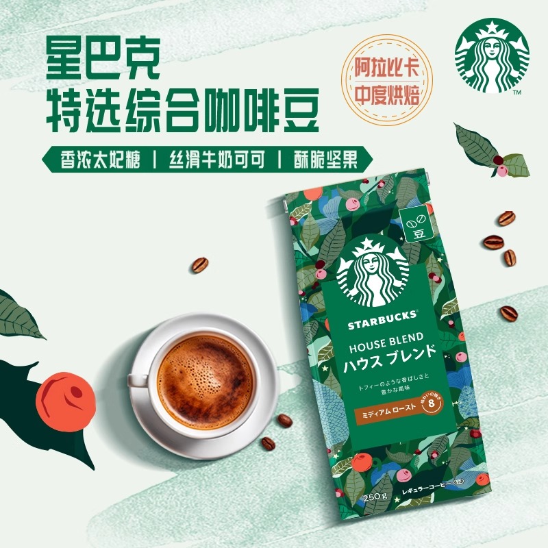临期星巴克特选综合烘焙咖啡豆250g手冲现磨黑咖啡[10.31起到期]