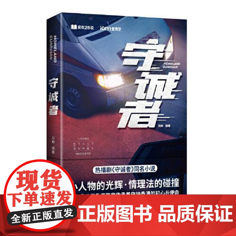 守诚者 海南出版社