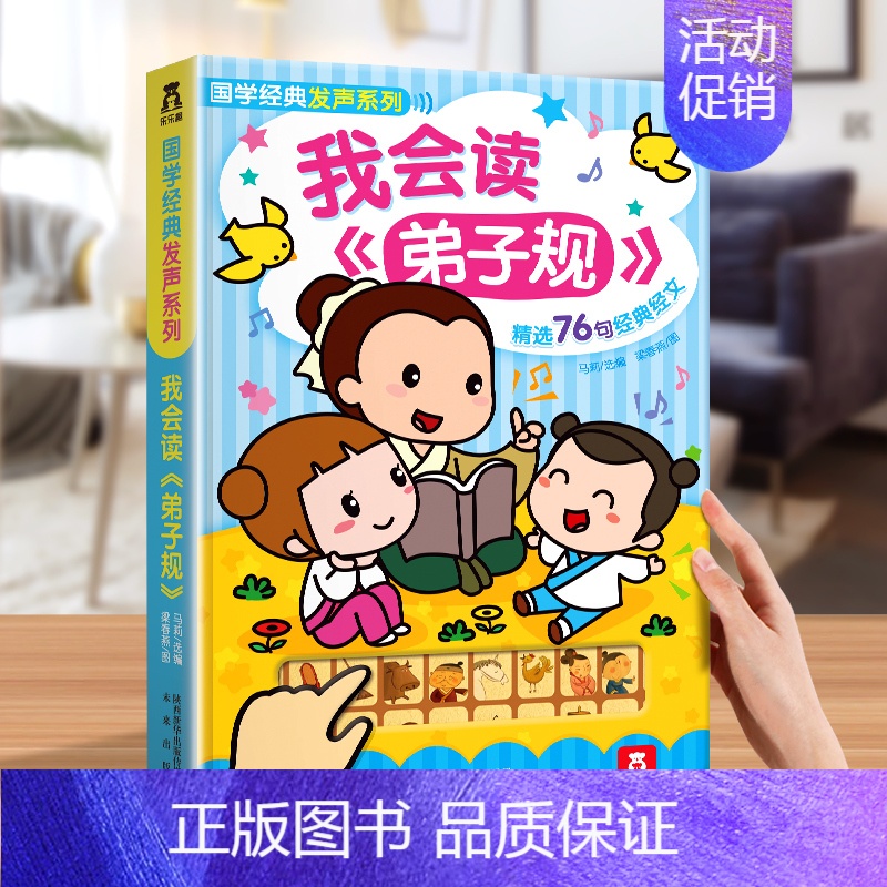 我会读弟子规 [正版] 有声书我会唱英文儿歌儿童0-3-6岁宝宝会说话的早教有声书绘本单词幼儿园阅读手指点读学本英语启蒙