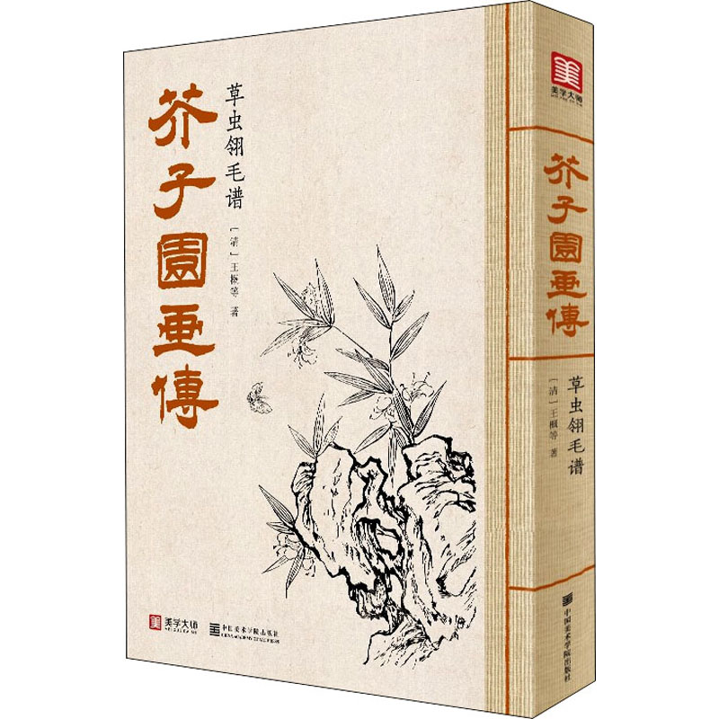 惠典正版2021新书 芥子园画传草虫翎毛谱王概著巢勋临摹增图黑白介子园工笔国画入门技法兰竹梅菊人物29E84A