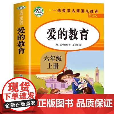 正版爱的教育童年高尔基正版六年级上册必读快乐读书吧小英雄雨来高尔基的童年 6年级上小学生课外书老师教师小学课外阅读书籍
