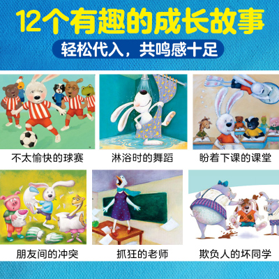 我的内心有力量·幸福力图画书:全12册(点读版)