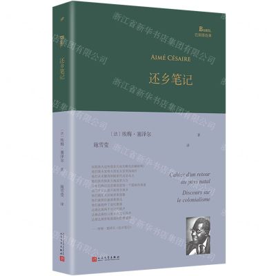 [N]还乡笔记(精)/巴别塔诗典-9787020183005