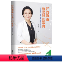 [正版]好的沟通就是好的教育画云博士 好妈妈胜过好尹建莉* 育儿书籍家庭教育青少年儿童心理学正面管教父母的语言