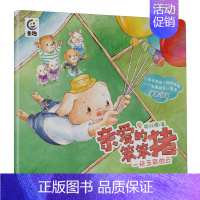 一朵五彩的云 [正版]全套10册 亲爱的笨笨猪 杨红樱作品集系列书 小学生三四五六年级课外书籍校园经典童话绘本故事书儿童