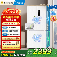 [自营]美的冰箱515升十字对开门制冰盒冰箱MR-540WSPZE白四开门家用双系统PT净味一级能效电冰箱 以旧换新国补