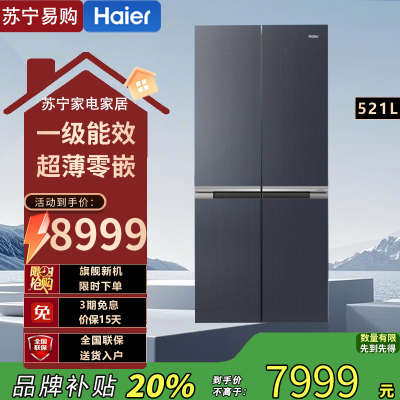 海尔十字对开门冰箱 BCD-521WLHTD2BGWU1 星光灰 521升 1级能效 变频控温 干湿分储 自动除霜