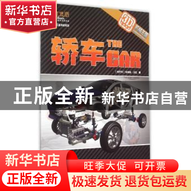 正版 轿车 (匈牙利)韦弗斯·贝拉 著 吉林出版集团有限责任公司