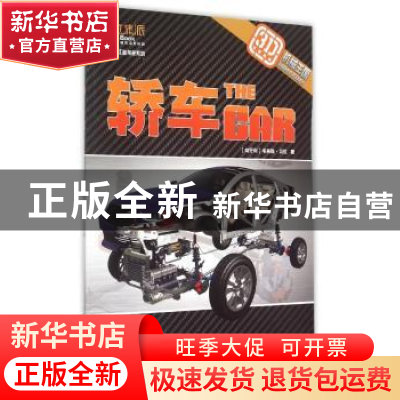 正版 轿车 (匈牙利)韦弗斯·贝拉 著 吉林出版集团有限责任公司