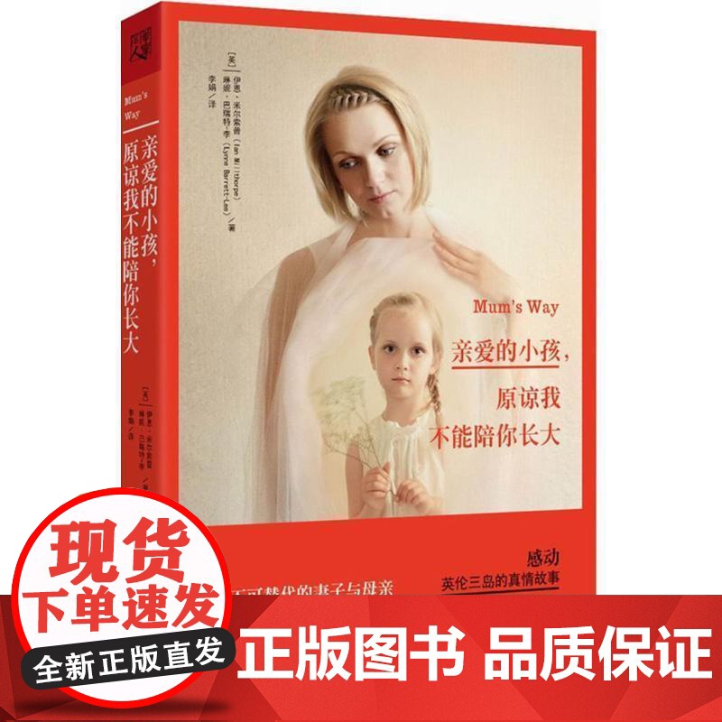 (正版) 亲爱的小孩,原谅我不能陪你长大 9787229088767 重庆出版社 [英]伊恩米尔索普 琳妮巴瑞-李