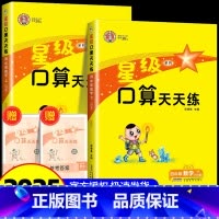4年级上册+下册 北师大 小学四年级 [正版]四年级口算天天练 荣德基星级口算四年级上册下册数学人教版北师大小学数学思维