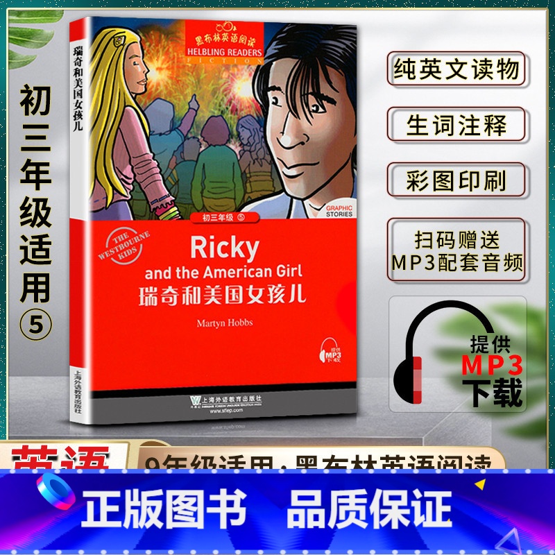 英语 初中通用 [正版]黑布林英语阅读Girl瑞奇和美国女孩儿Ricky and American 初三3九9年级五5本