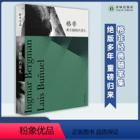 [正版]博尔赫斯的面孔 茅奖得主格非经典随笔集,回顾二十世纪八九十年代交游盛景。绝版多年,重磅归来。