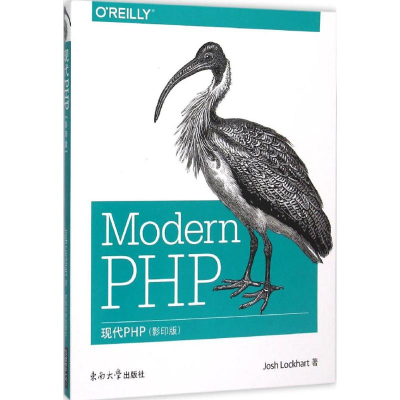 [M]现代PHP-9787564159146