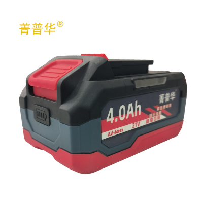菁普华电动工具通用锂电池大容量21V4.0AH 个