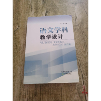 正版新书]语文学科教学设计王倩9787530975039