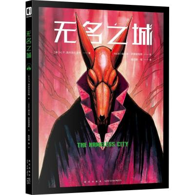 正版新书]无名之城(美)H.P.洛夫克拉夫特9787513332224
