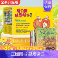 [正版]蒲公英科学绘本全套八辑40册3-6岁绘本卡通故事 儿童绘本图画故事科普益智童话故事书籍哇好多好多的花儿/蒲公英科
