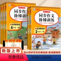 同步作文阶梯训练 二年级上 [正版]2024新版开心教育同步作文阶梯训练小学语文二三四五六年级上册名师视频讲解精准阶梯设