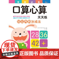 50以内的加减法 江西高校出版社 沃野学前教育研发组 编 著