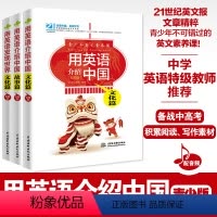 [正版]用英语介绍中国文化篇+故事篇+用英语介绍世界文化篇中英双语版书籍用英语介绍中国传统文化英语名作轻松欣赏精美插图