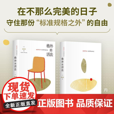 格外的活法 东京八平米 吉井忍新作 既不躺平又不内卷的人生 想象另一种人生 外国文学小说