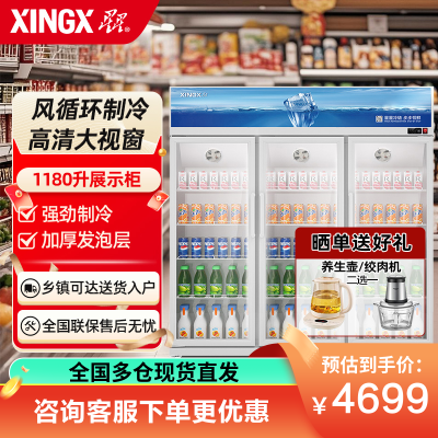 星星(XINGX1180升展示柜铝合金边框 LOW-E玻璃门 冷藏保鲜超市冷饮陈列柜 风直冷款LGC-1500FKE