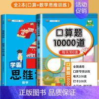 [2册]口算+数学思维训练 二年级上 [正版]小学口算题卡10000道一二年级三四五六年级上册下册数学思维训练100以内