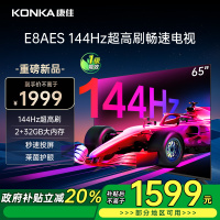 康佳电视 65E8AES 65英寸 2+32GB 144Hz高刷护眼电视 4K超清全面屏投屏 智能语音液晶平板电视机