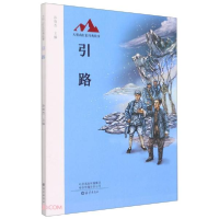 音像大别山红色经典故事引路孙俊杰著;孙俊杰编