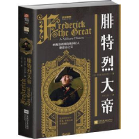 音像腓特烈大帝/战争事典(英)丹尼斯·肖沃尔特