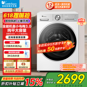 小天鹅(LittleSwan)小乌梅3.0轻享版滚筒洗衣机全自动 12KG纯平大容量 水魔方TG12VE10PRO[-]