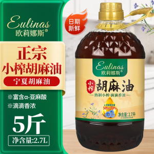 欧莉娜斯宁夏100%纯胡麻油正宗熟榨正品家用炒菜食用油囤货批发 2.7L