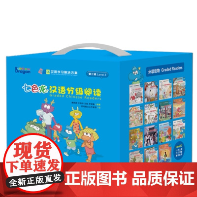 外研社 七色龙汉语分级阅读第三级(套装共75册) 国际学校 汉语学习