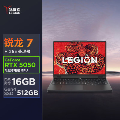 联想(Lenovo)拯救者R7000 15.3英寸电竞游戏笔记本电脑 定制(锐龙7 H 255 64G 2T RTX5050 2.5K 180Hz)灰色