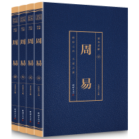 正版新书]彩色详解周易 (4本套装)任犀然9787512651890