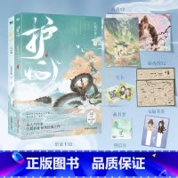 [正版]全2册护心 小说 侯明昊周也主演电视剧原著 苍兰诀作者 九鹭非香古风仙侠青春言情小说实体书 磨铁图书