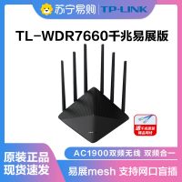 普联(TP-LINK) WDR7660千兆易展版路由器 易展mesh分布路由1900M双频无线千兆端口 内配千兆网线IPv6