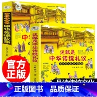 中华美德故事+中华传统礼仪两册套装 [正版]这就是中华传统礼仪+写给孩子的中华美德故事 儿童启蒙绘本传统知识习俗好习惯养