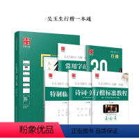 5本套行楷人人写好字(配临摹本练字本诗词美文常用字) [正版]田英章正楷人人写好字一本通标准教程+诗词美文+常用字范本楷