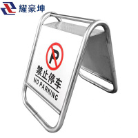 耀豪坤一体式不锈钢停车标识牌67*45CM/个